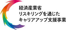 リスキリング認定ロゴ